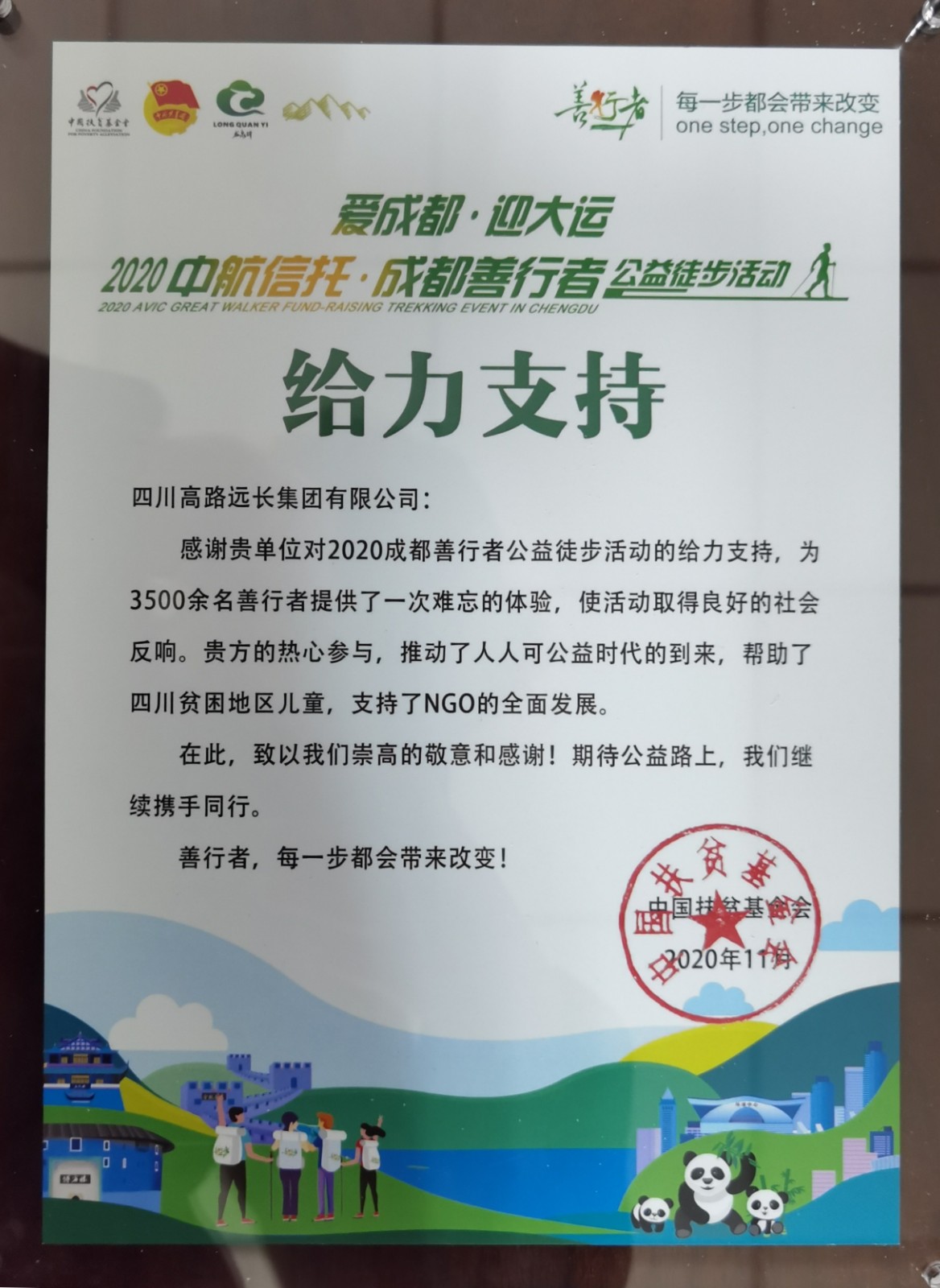 贊助中國扶貧基金幫助貧困兒童，捐贈(zèng)15萬。.jpg
